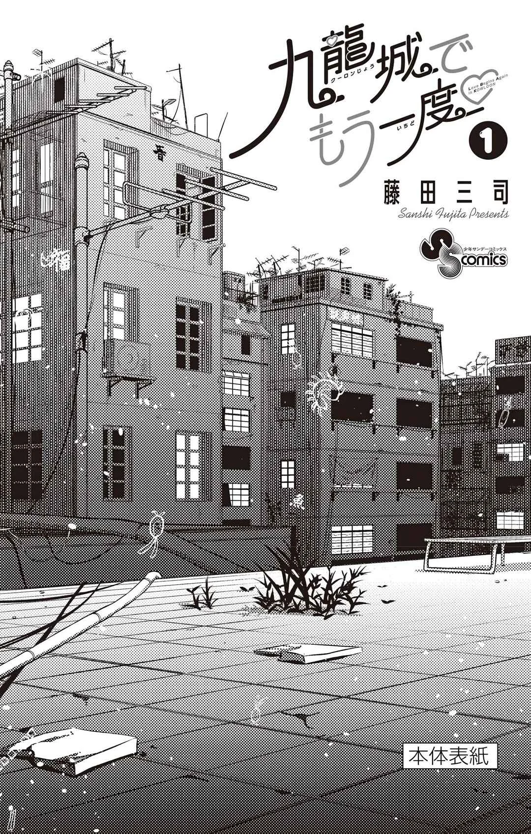 Kowloon-jou de Mou Ichido Chapter 9: Love Begins Again In Kowloon - Page 26