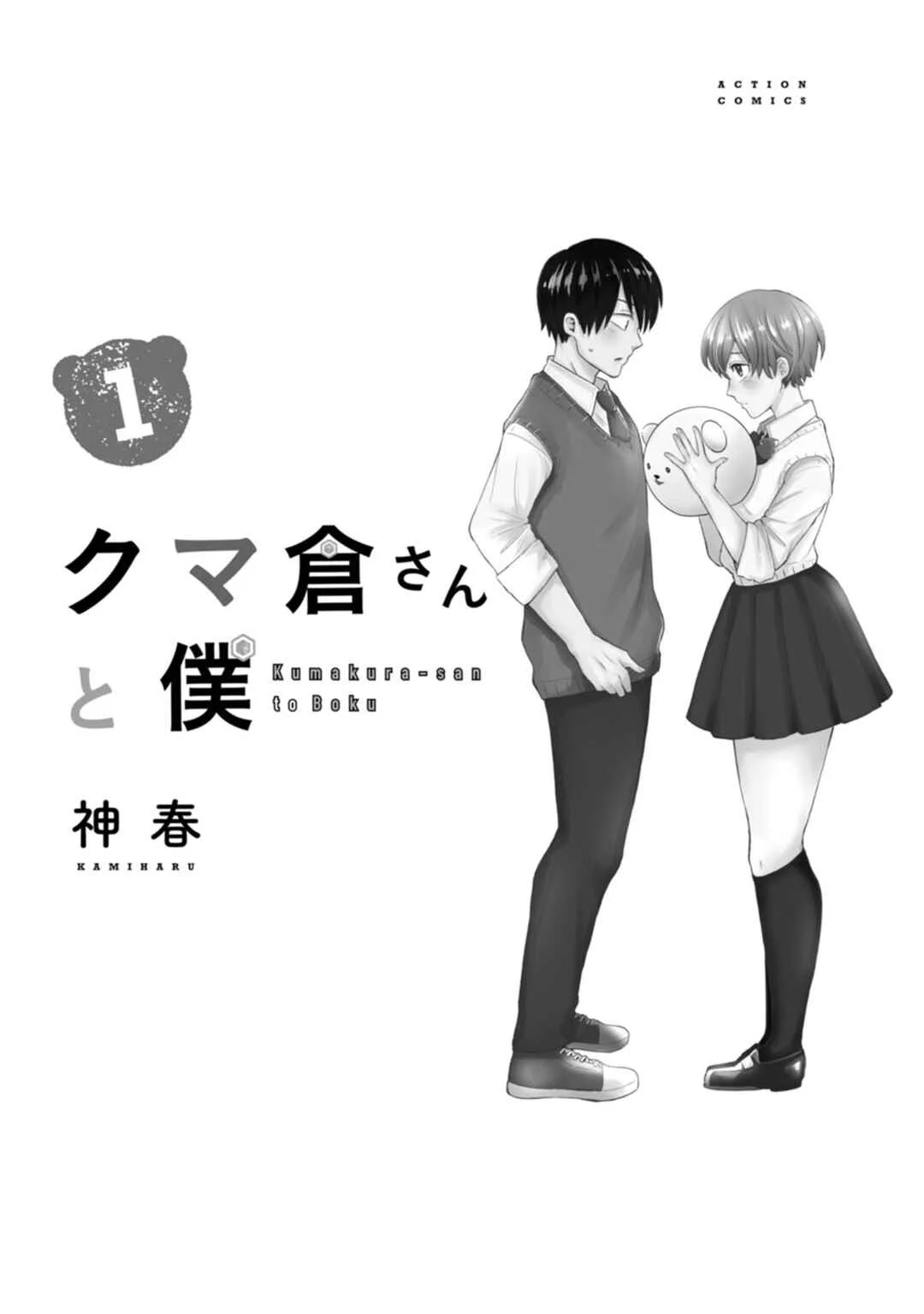 Kumakura-san to Boku Chapter 1: The colorless, transparent me - Page 3