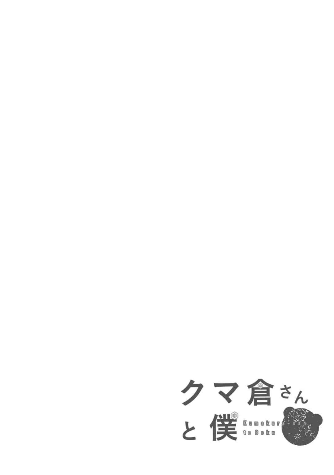 Kumakura-san to Boku Chapter 1: The colorless, transparent me - Page 42