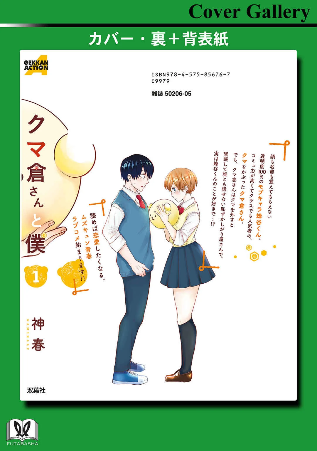 Kumakura-san to Boku Chapter 5: I want to be her strength - Page 41