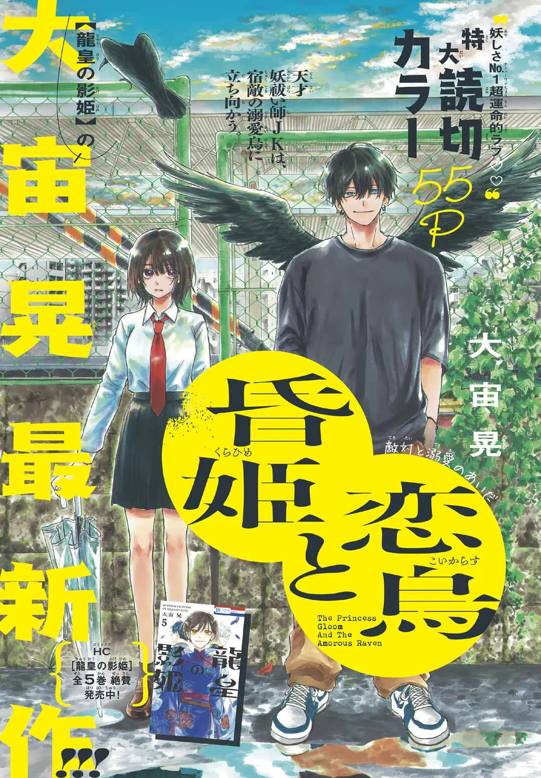 Kurahime to Koikarasu Chapter 1 - Page 1