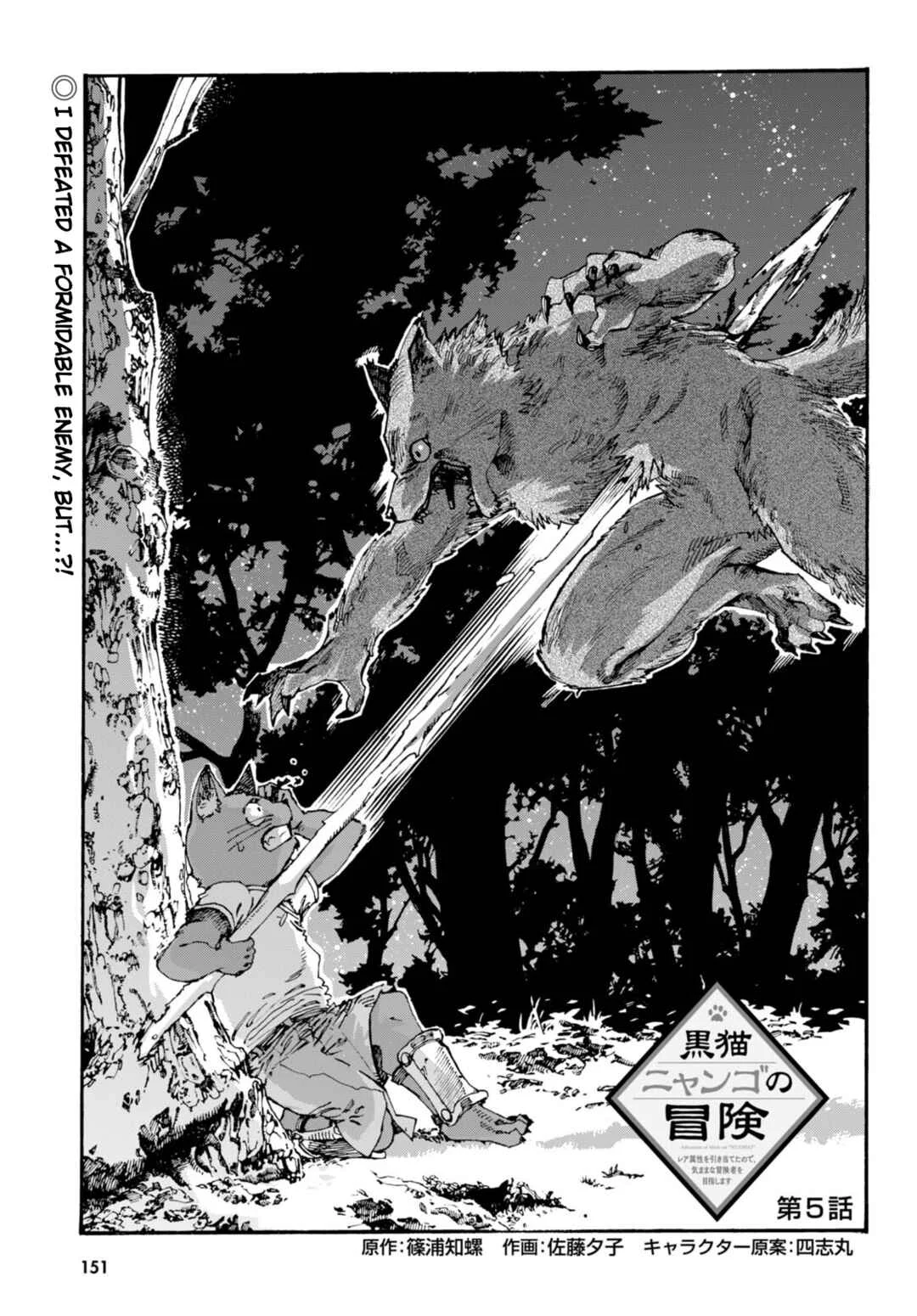 Kuroneko Nyango no Bouken Chapter 5 - Page 2