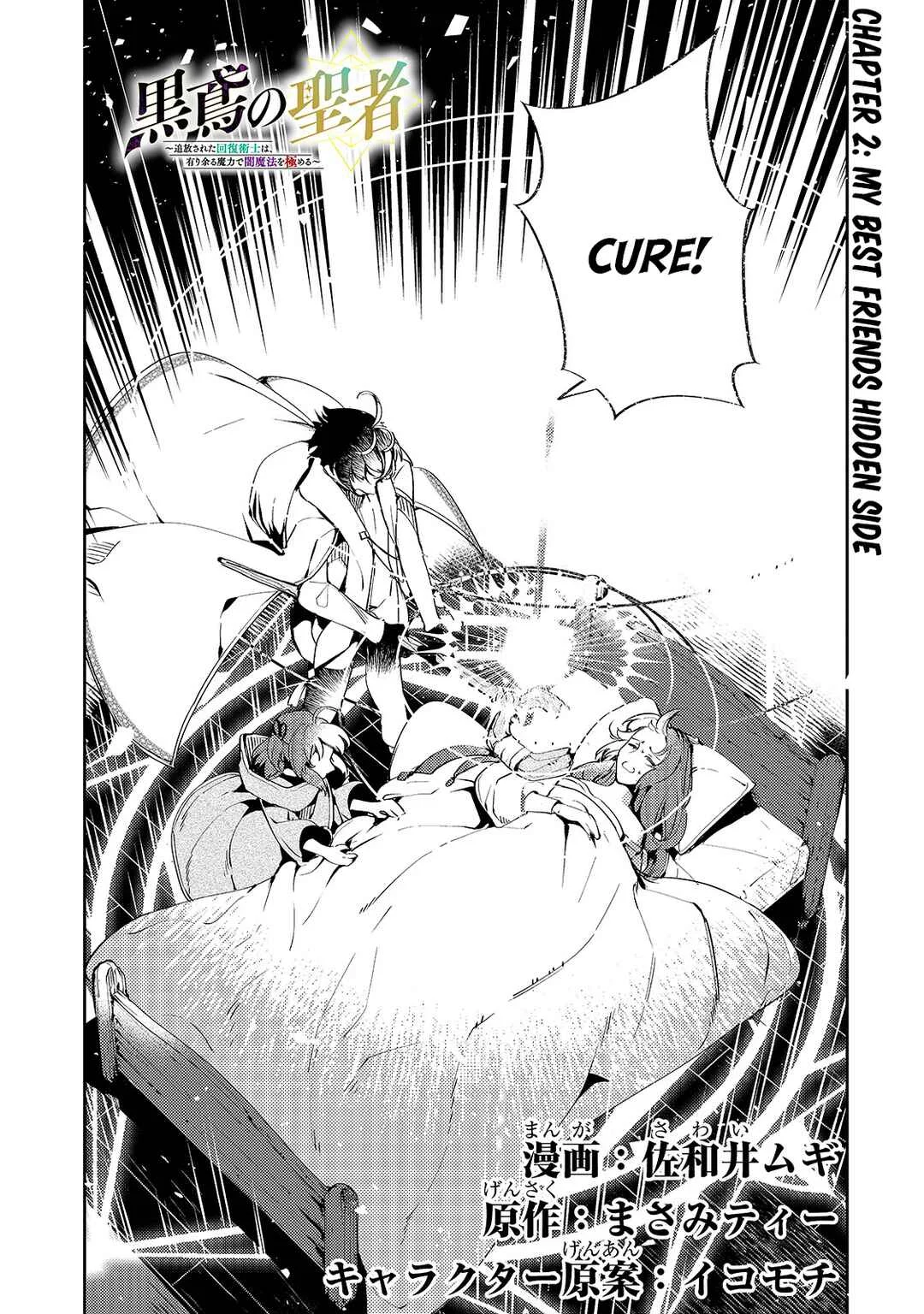 Kurotonbi no Seija Chapter 2: My best friends hidden side. - Page 2