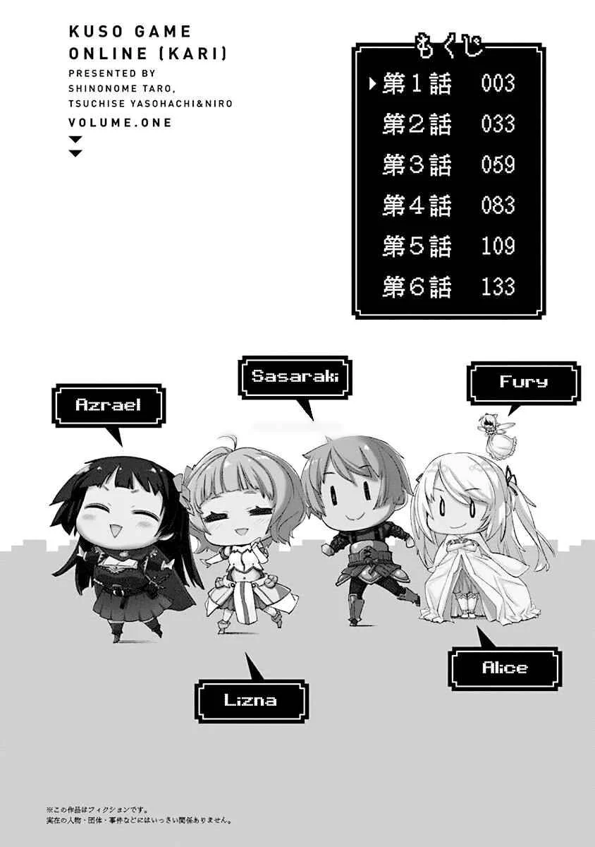 Kusoge Online (Kari) Chapter 1 - Page 3