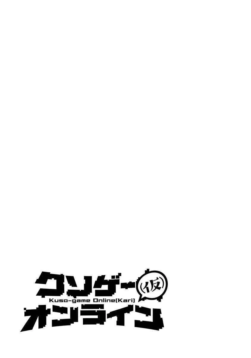 Kusoge Online (Kari) Chapter 2 - Page 24
