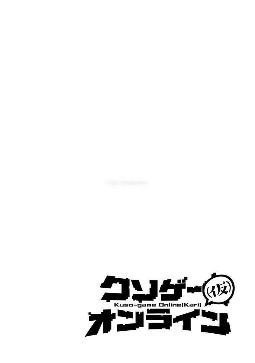 Kusoge Online (Kari) Chapter 4 - Page 26