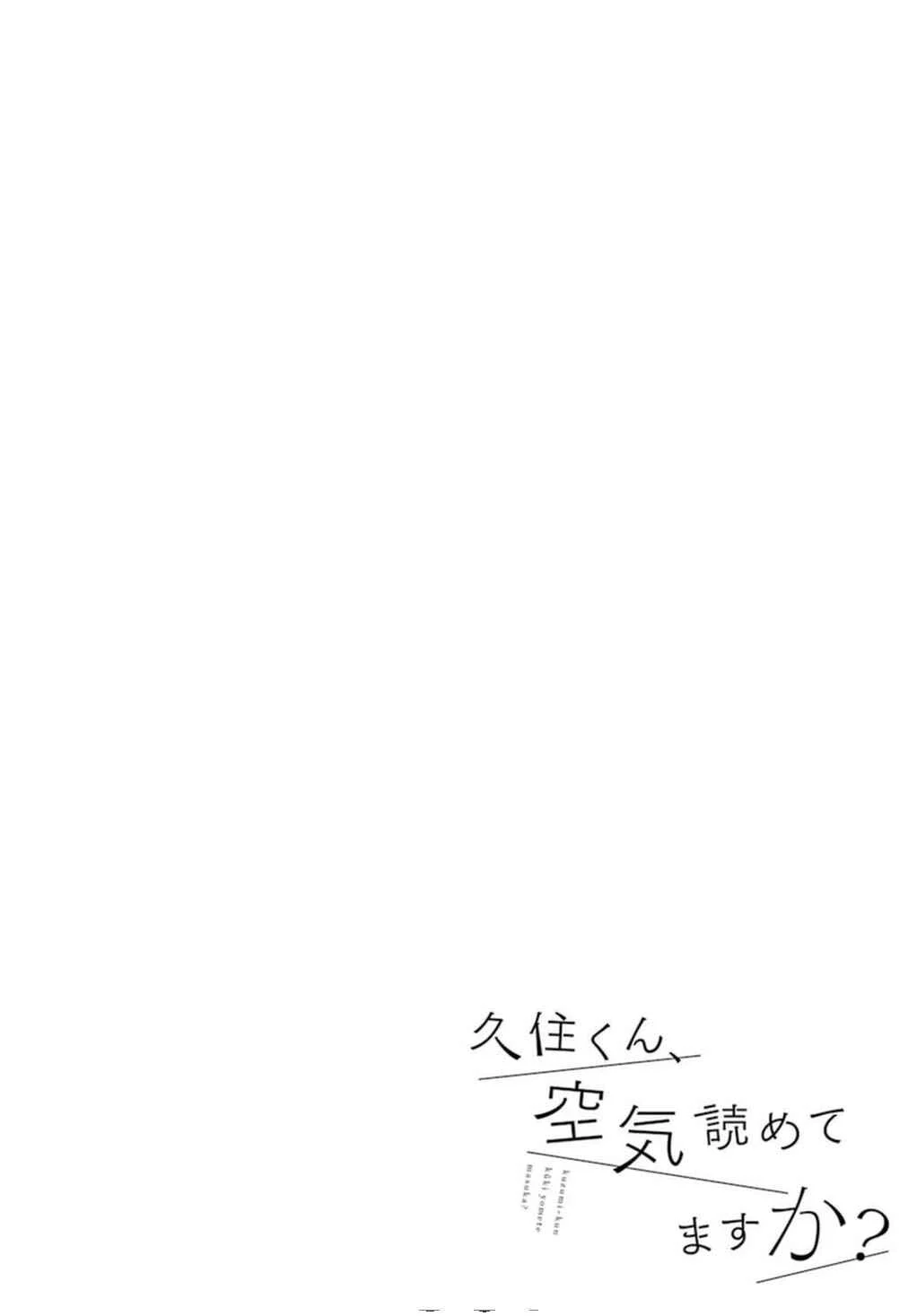 Kuzumi-kun, Can't You Read the Room? Chapter 0.1: The boring guy who's in my sights - Page 22