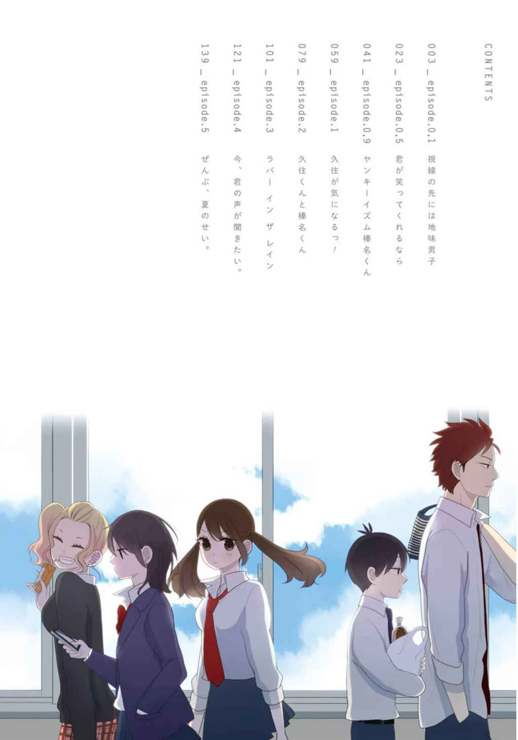 Kuzumi-kun, Can't You Read the Room? Chapter 0.1: The boring guy who's in my sights - Page 24