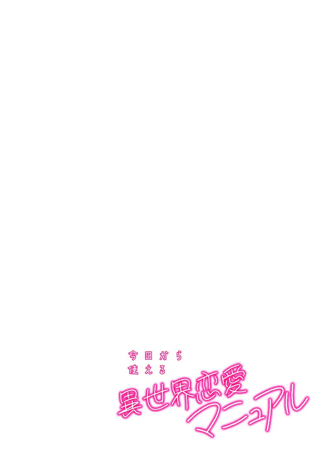 Kyou kara Tsukaeru Isekai Ren'ai Manual Chapter 4 - Page 33