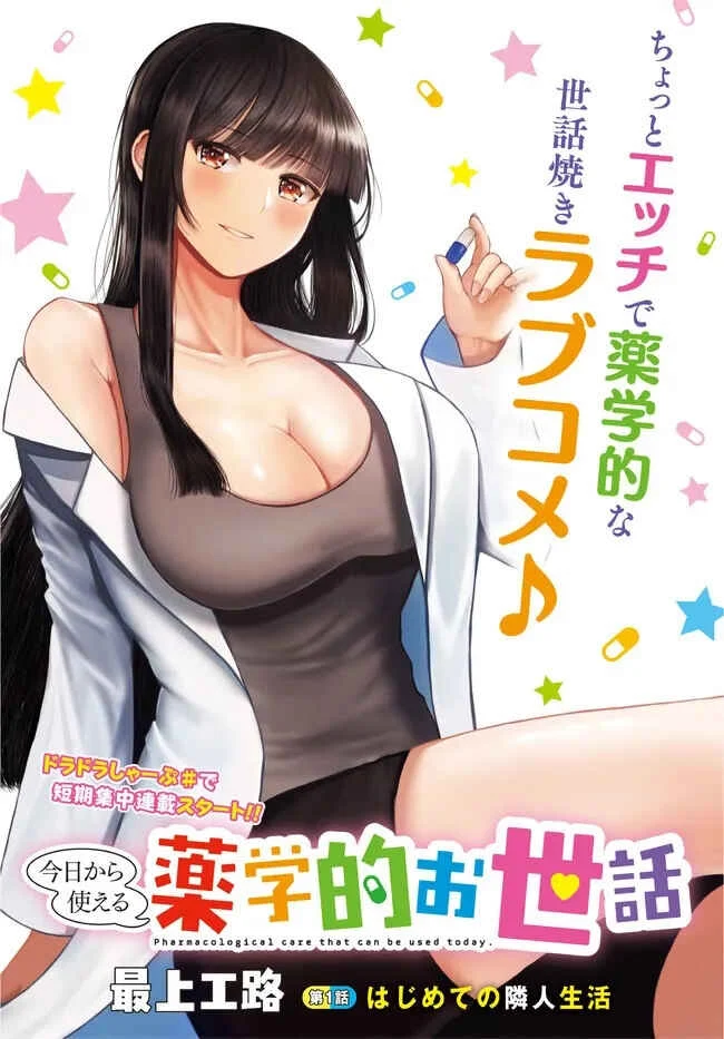 Kyou kara Tsukaeru Yakugakuteki Osewa Chapter 1 - Page 2