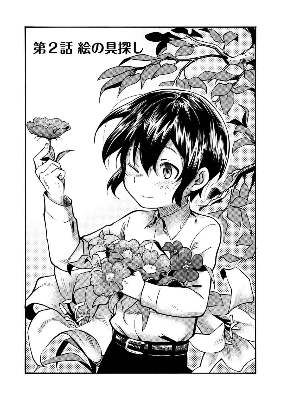 Kyou mo E ni Kaita Mochi ga Umai Chapter 2: Looking for Paints - Page 3