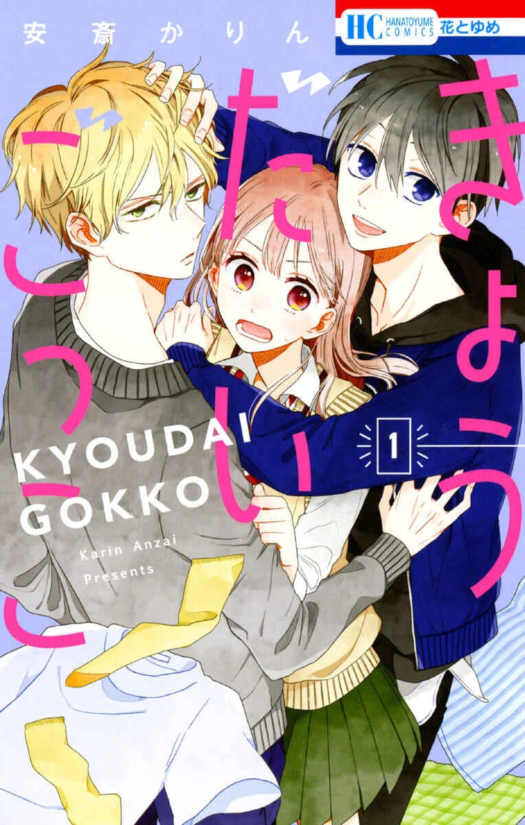 Kyoudai Gokko Chapter 1 - Page 1