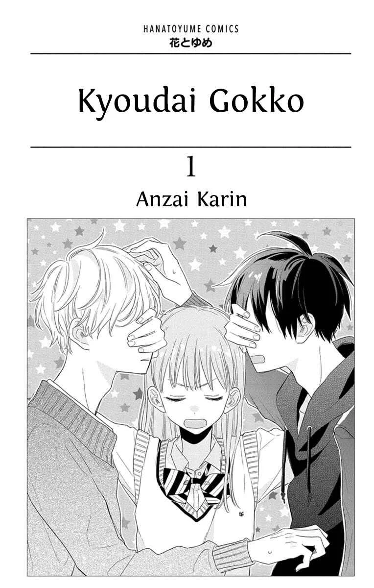 Kyoudai Gokko Chapter 1 - Page 2