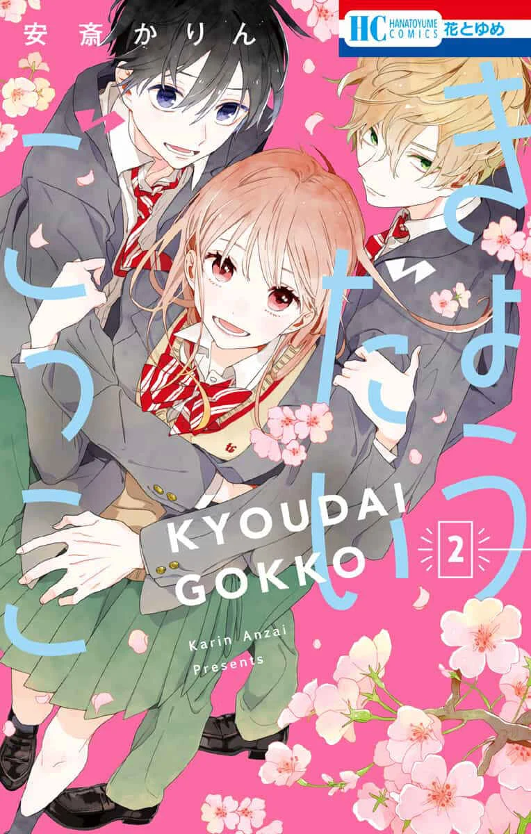 Kyoudai Gokko Chapter 5 - Page 1