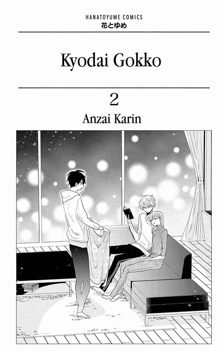 Kyoudai Gokko Chapter 5 - Page 2