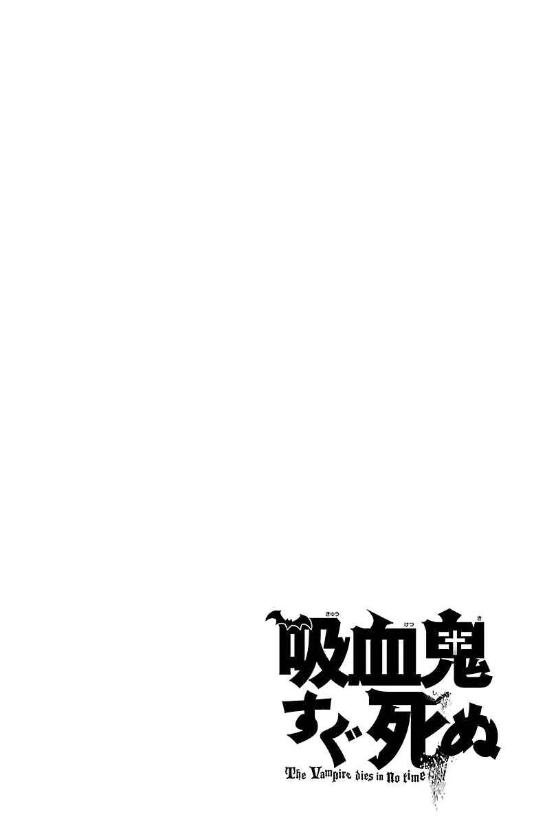 Kyuuketsuki Sugu Shinu Chapter 1: 1st Death: The Hunter Comes and Leaps into the sky - Page 7