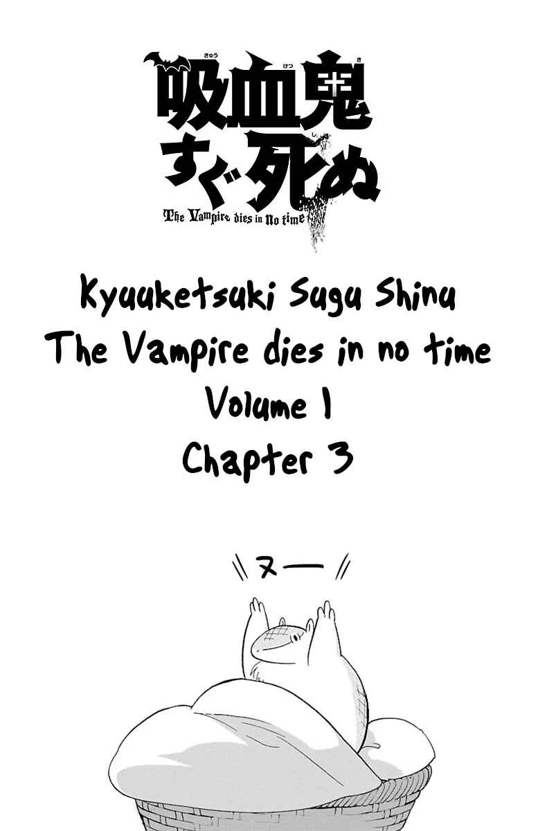 Kyuuketsuki Sugu Shinu Chapter 3: Attachment, Amoeba, Armadillo - Page 1