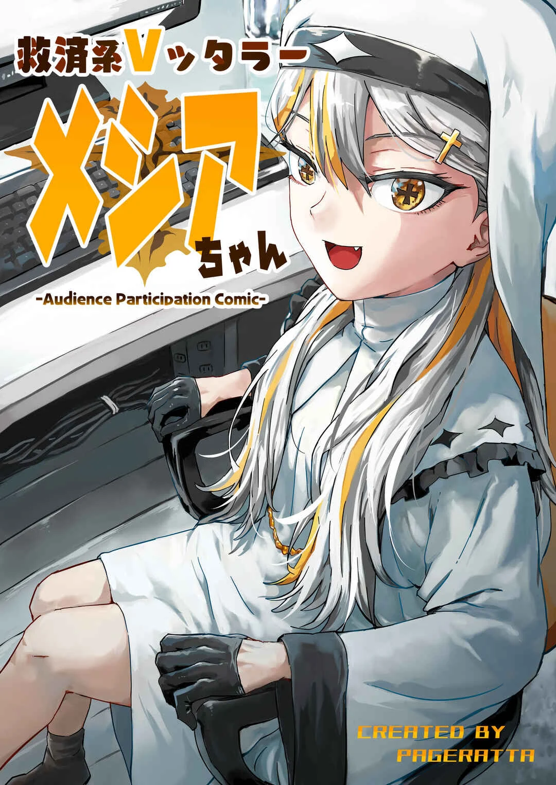 Kyuusai Kei Vtterer ✟ Messiah-chan Chapter 1 - Page 1