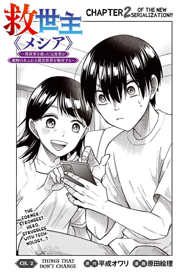 Kyuuseishu «Messiah» ~Isekai wo Sukutta Motoyuusha ga Mamono no Afureru Genjitsu Sekai wo Musou Suru~ Chapter 2: Things That Don't Change - Page 3
