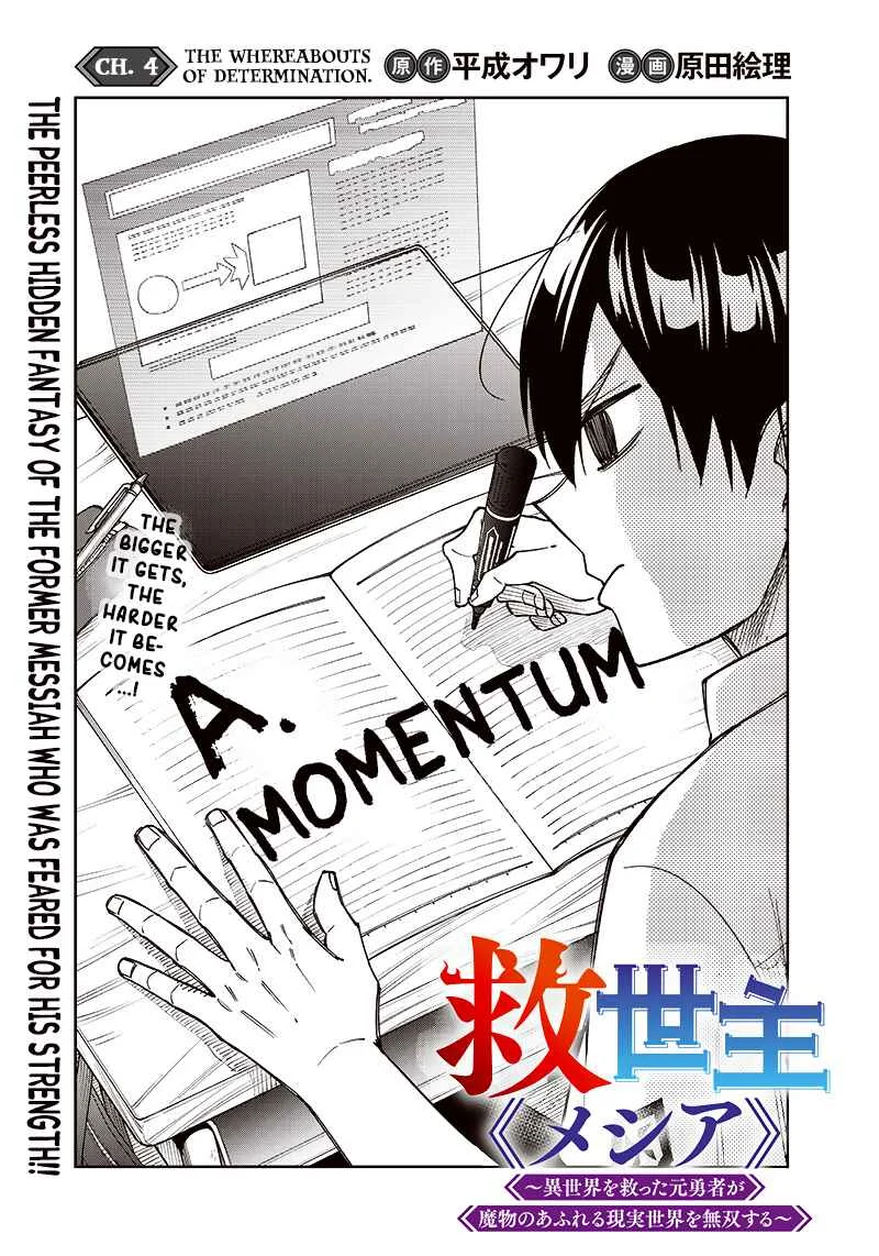 Kyuuseishu «Messiah» ~Isekai wo Sukutta Motoyuusha ga Mamono no Afureru Genjitsu Sekai wo Musou Suru~ Chapter 4: The Whereabouts of Determination - Page 1