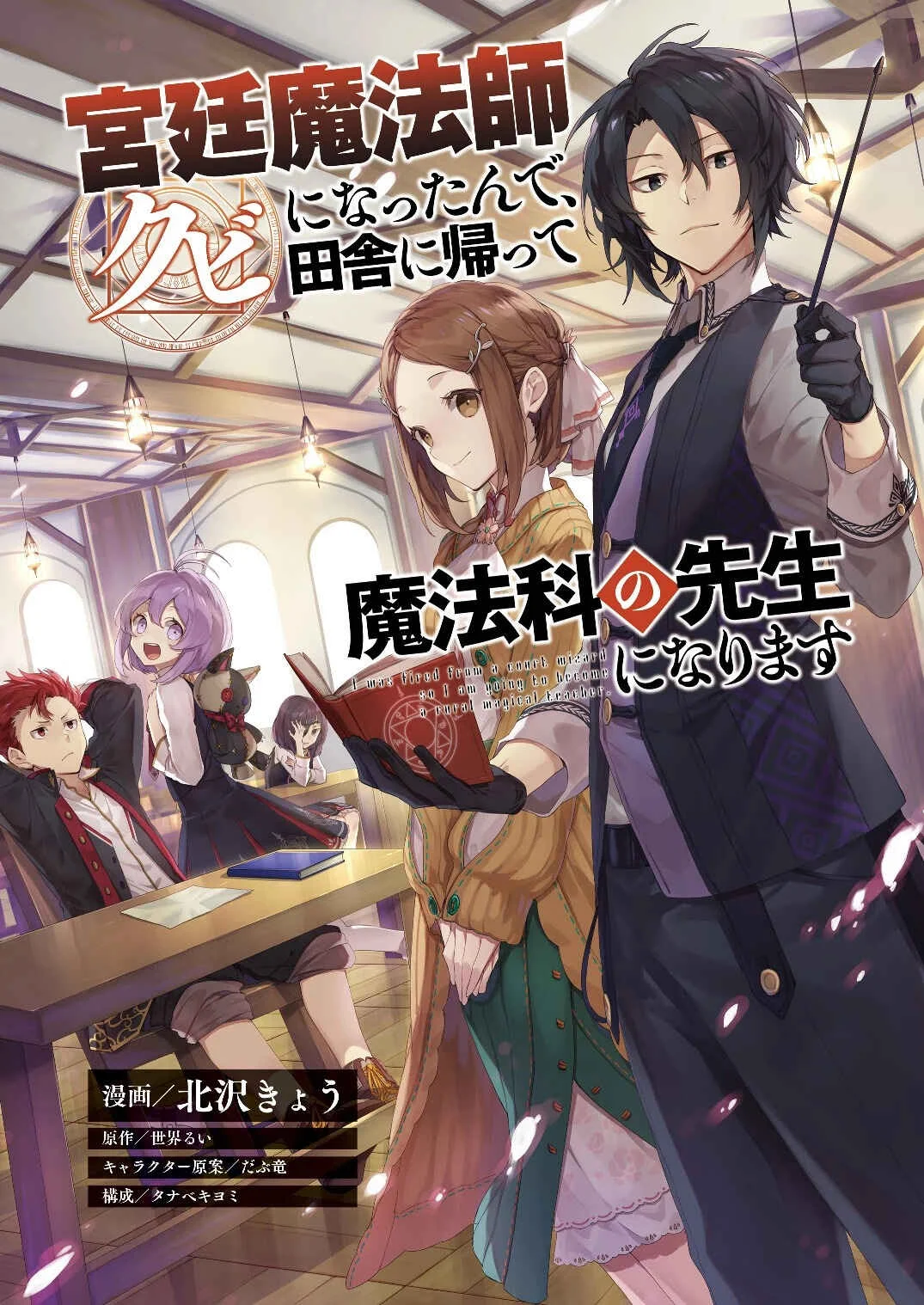 Kyuutei Mahou-shi Kubi ni Nattande, Inaka ni Kaette Mahou-ka no Sensei ni Narimasu Chapter 0 - Page 2