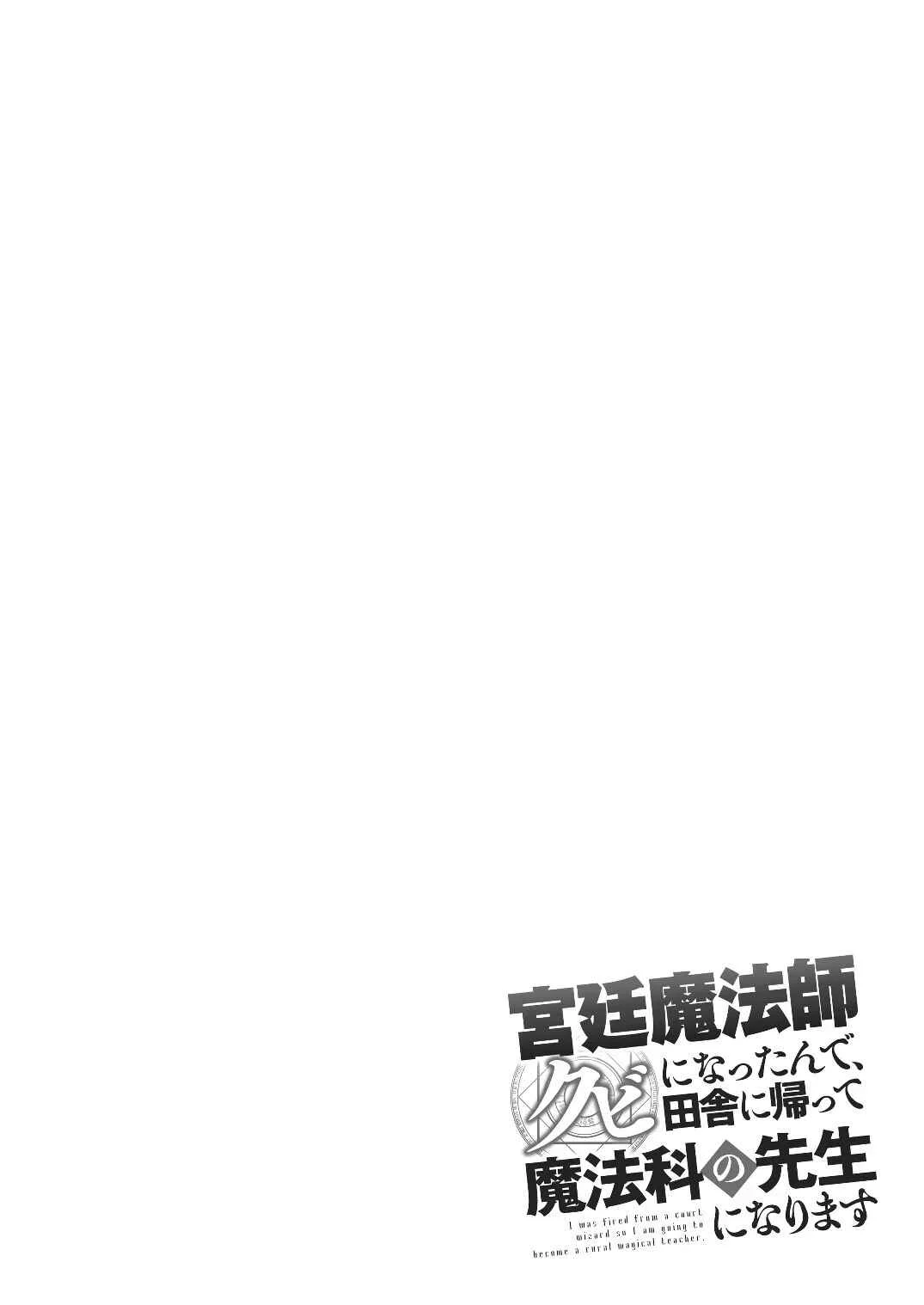 Kyuutei Mahou-shi Kubi ni Nattande, Inaka ni Kaette Mahou-ka no Sensei ni Narimasu Chapter 0 - Page 3