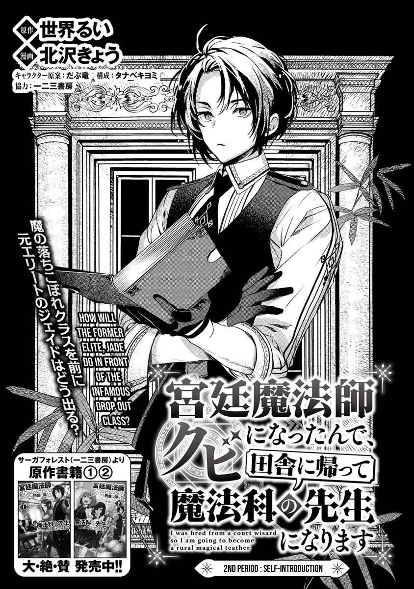 Kyuutei Mahou-shi Kubi ni Nattande, Inaka ni Kaette Mahou-ka no Sensei ni Narimasu Chapter 2: Self-Introduction - Page 1