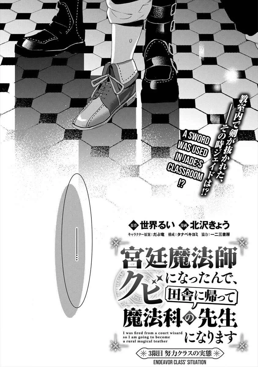 Kyuutei Mahou-shi Kubi ni Nattande, Inaka ni Kaette Mahou-ka no Sensei ni Narimasu Chapter 3: Endeavor Class' Situation - Page 1