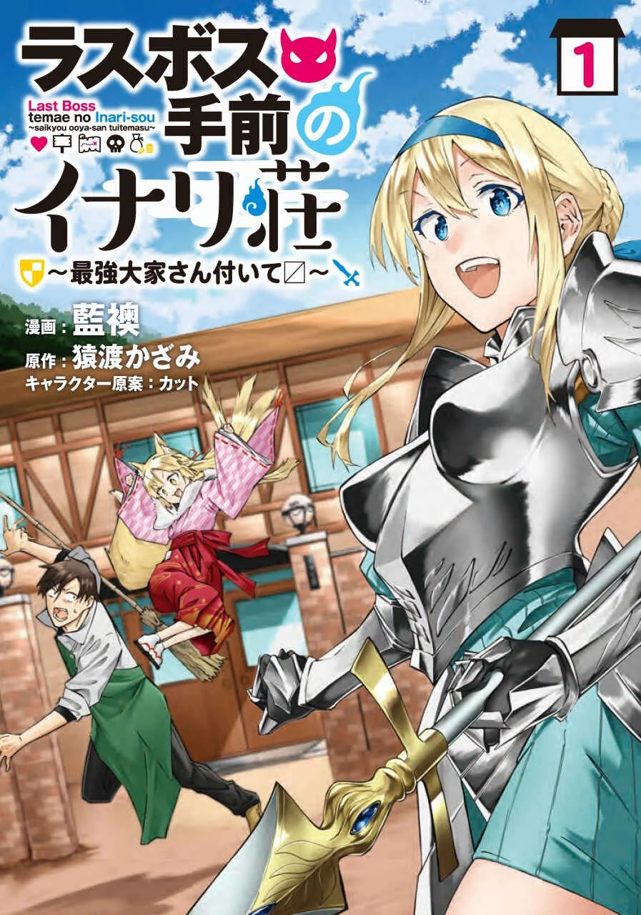 Last Boss Temae no Inarisou ~Saikyou Ouka-san Tsuite~ Chapter 1 - Page 2