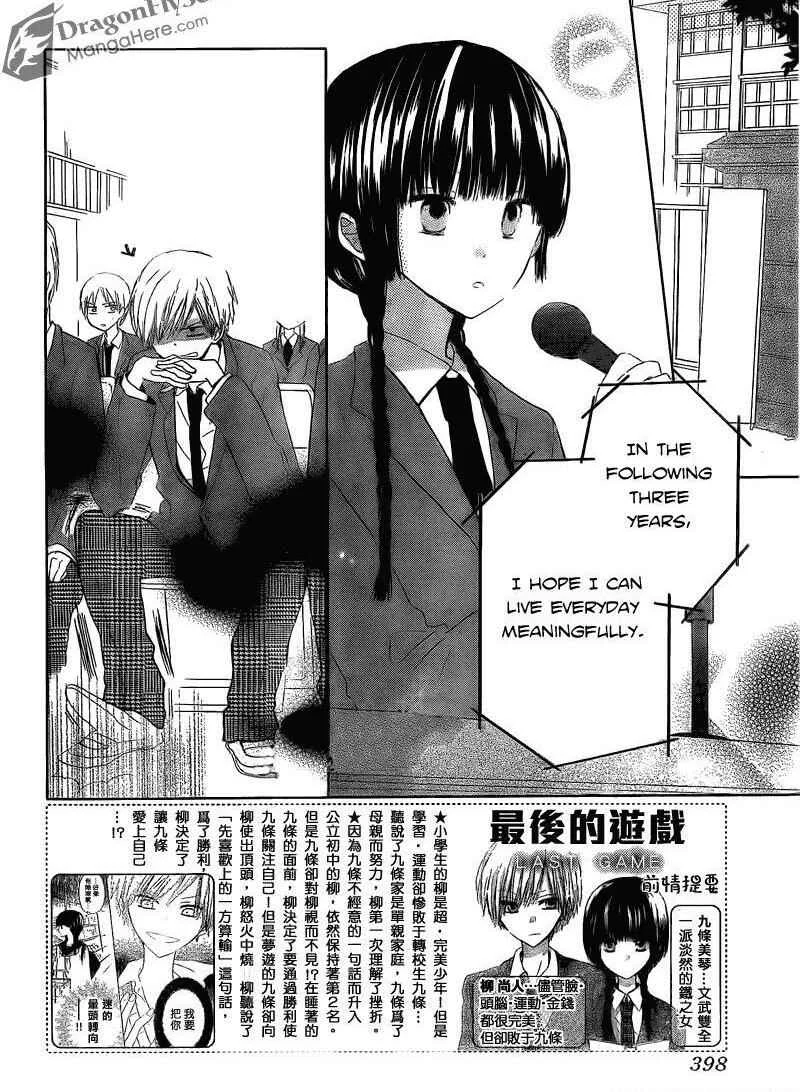 Last Game Chapter 2 - Page 3