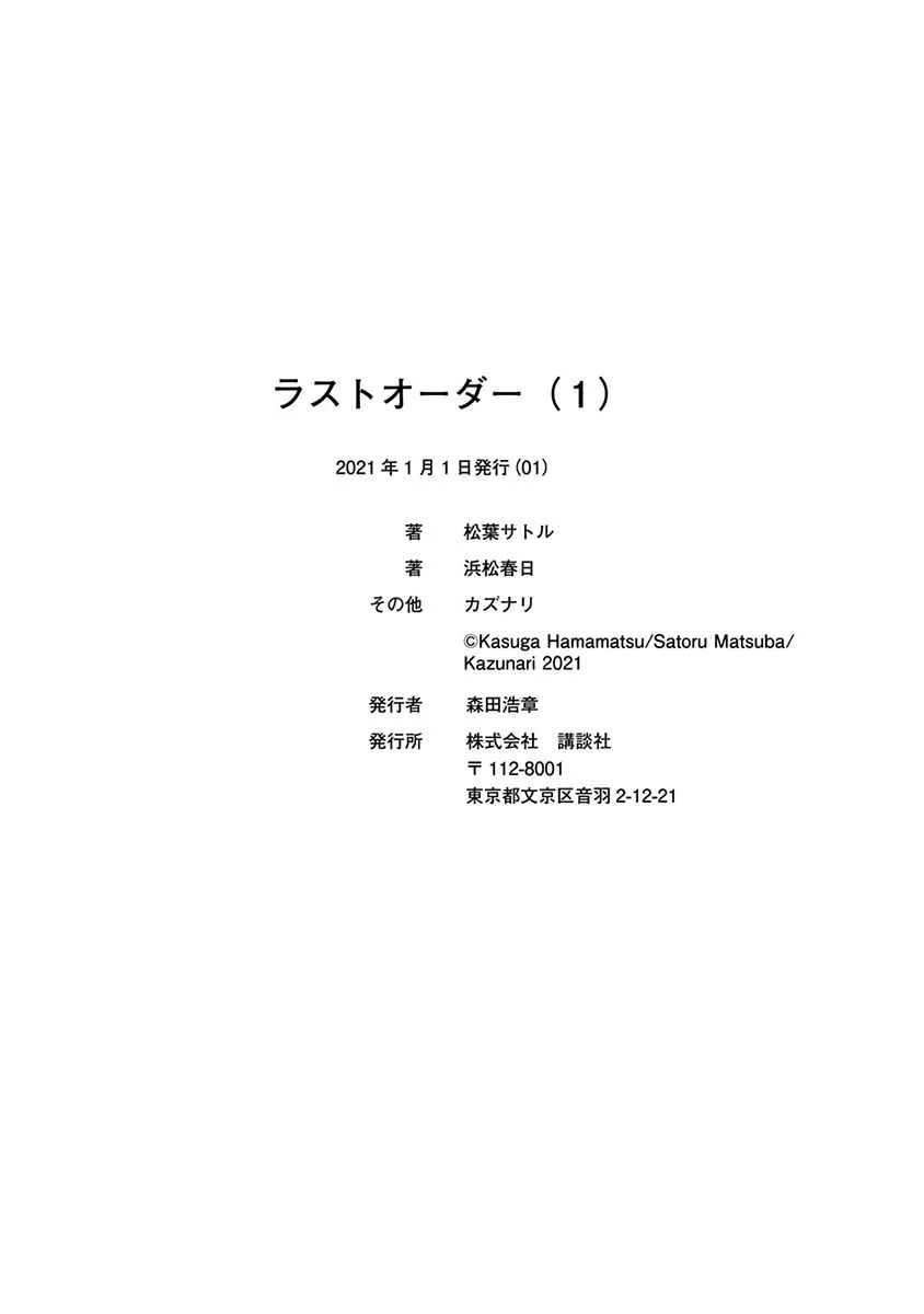 Last Order: Hitori Bocchi no Hyakunen Sensou Chapter 5.5: Volume 1 Omake - Page 4