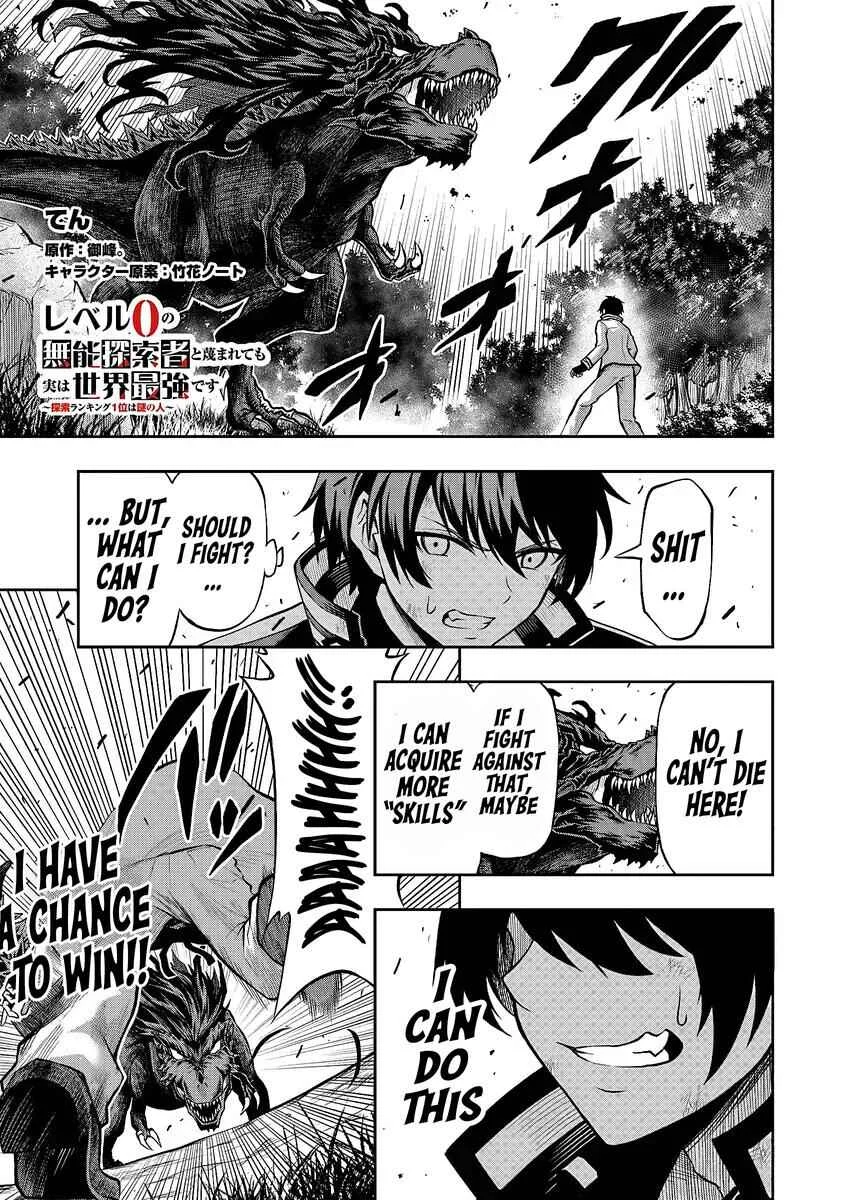Level 0 no Munou Tansakusha to Sagesumarete mo Jitsu wa Sekai Saikyou desu ~Tansaku Ranking 1-i wa Nazo no Hito~ Chapter 1.3 - Page 2