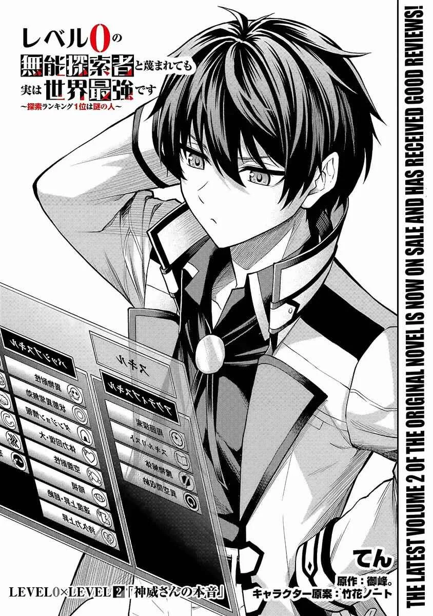 Level 0 no Munou Tansakusha to Sagesumarete mo Jitsu wa Sekai Saikyou desu ~Tansaku Ranking 1-i wa Nazo no Hito~ Chapter 2 - Page 3
