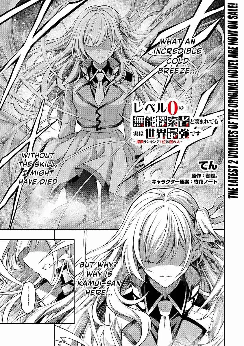 Level 0 no Munou Tansakusha to Sagesumarete mo Jitsu wa Sekai Saikyou desu ~Tansaku Ranking 1-i wa Nazo no Hito~ Chapter 2 - Page 19