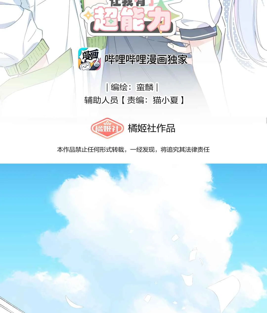 Liàn'ài Ràng Wǒ Yǒu le Chāonénglì Chapter 1: Who Do You Hate? - Page 2