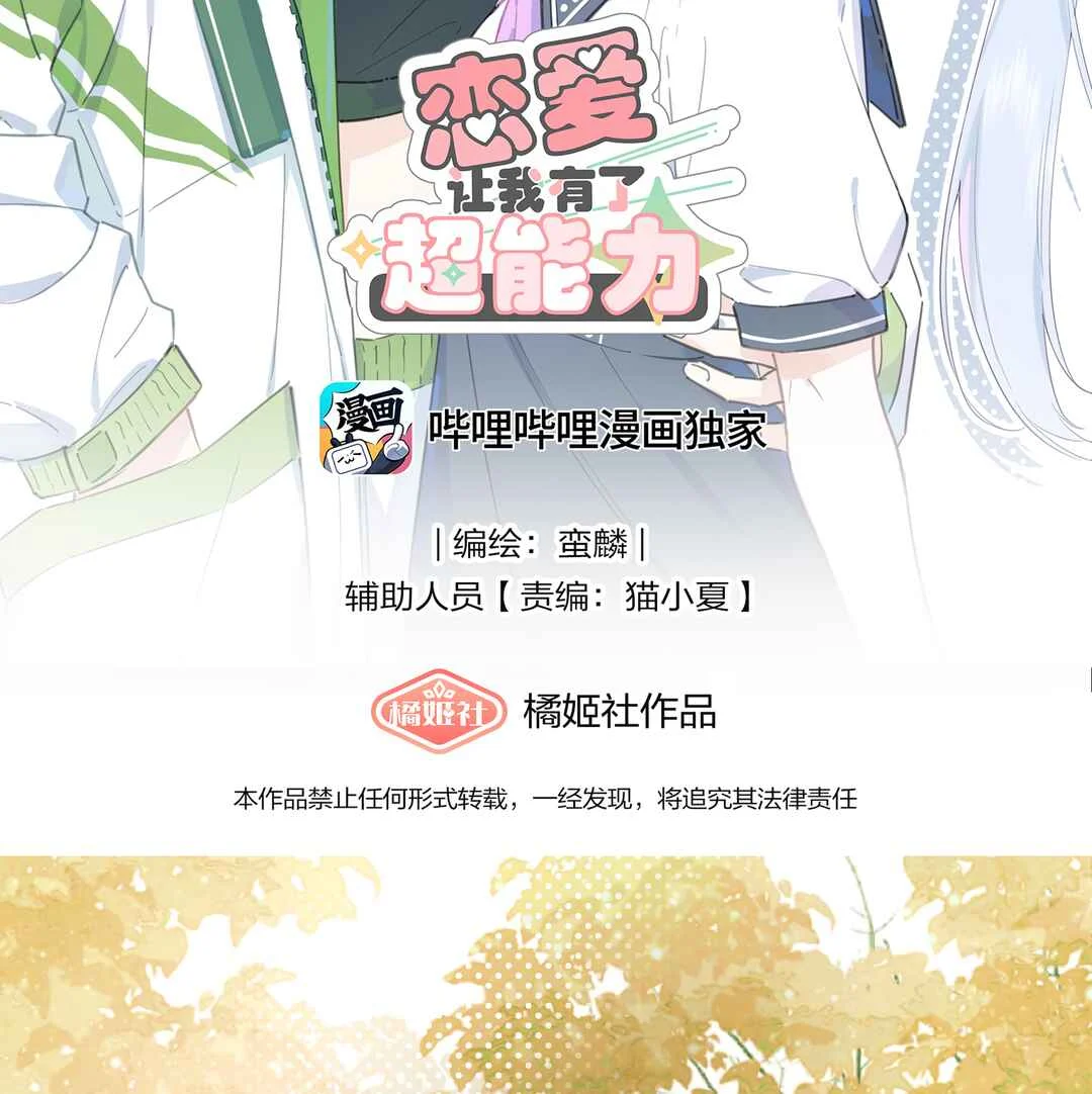 Liàn'ài Ràng Wǒ Yǒu le Chāonénglì Chapter 2: Why Do You Hate Her? - Page 2