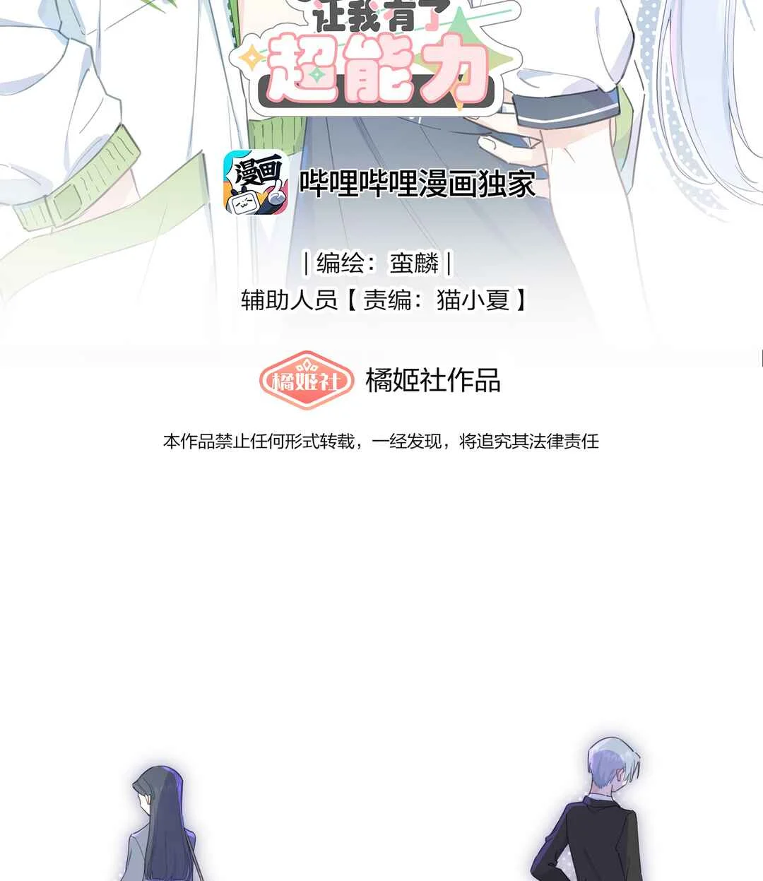 Liàn'ài Ràng Wǒ Yǒu le Chāonénglì Chapter 4: Did She Hear Me? - Page 2