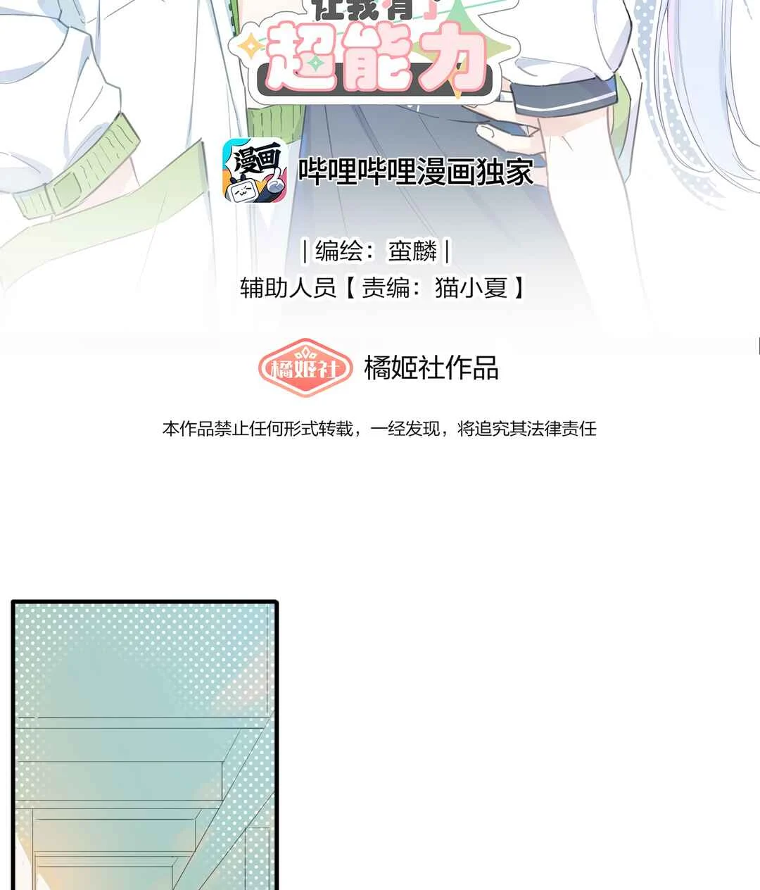 Liàn'ài Ràng Wǒ Yǒu le Chāonénglì Chapter 5: She Saw Me! - Page 2
