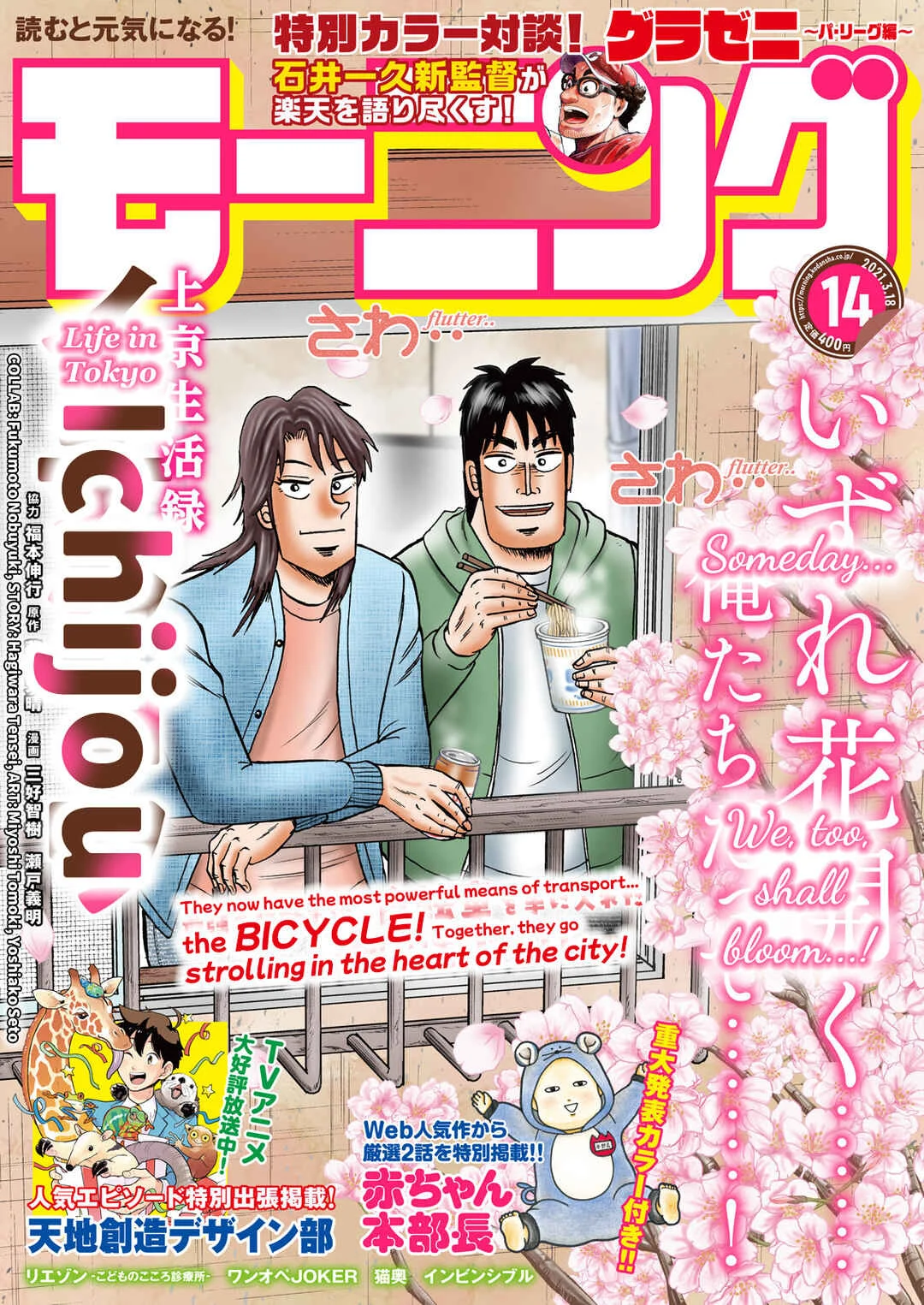 Life In Tokyo Ichijou Chapter 1: Tokyo - Page 28