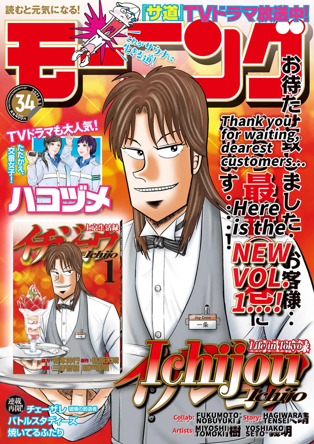 Life In Tokyo Ichijou Chapter 1: Tokyo - Page 30