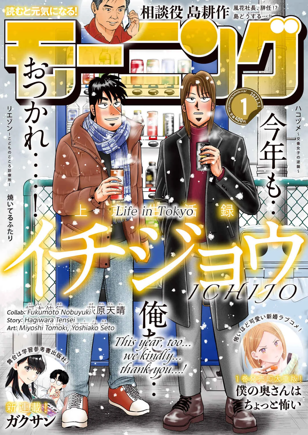 Life In Tokyo Ichijou Chapter 1: Tokyo - Page 31