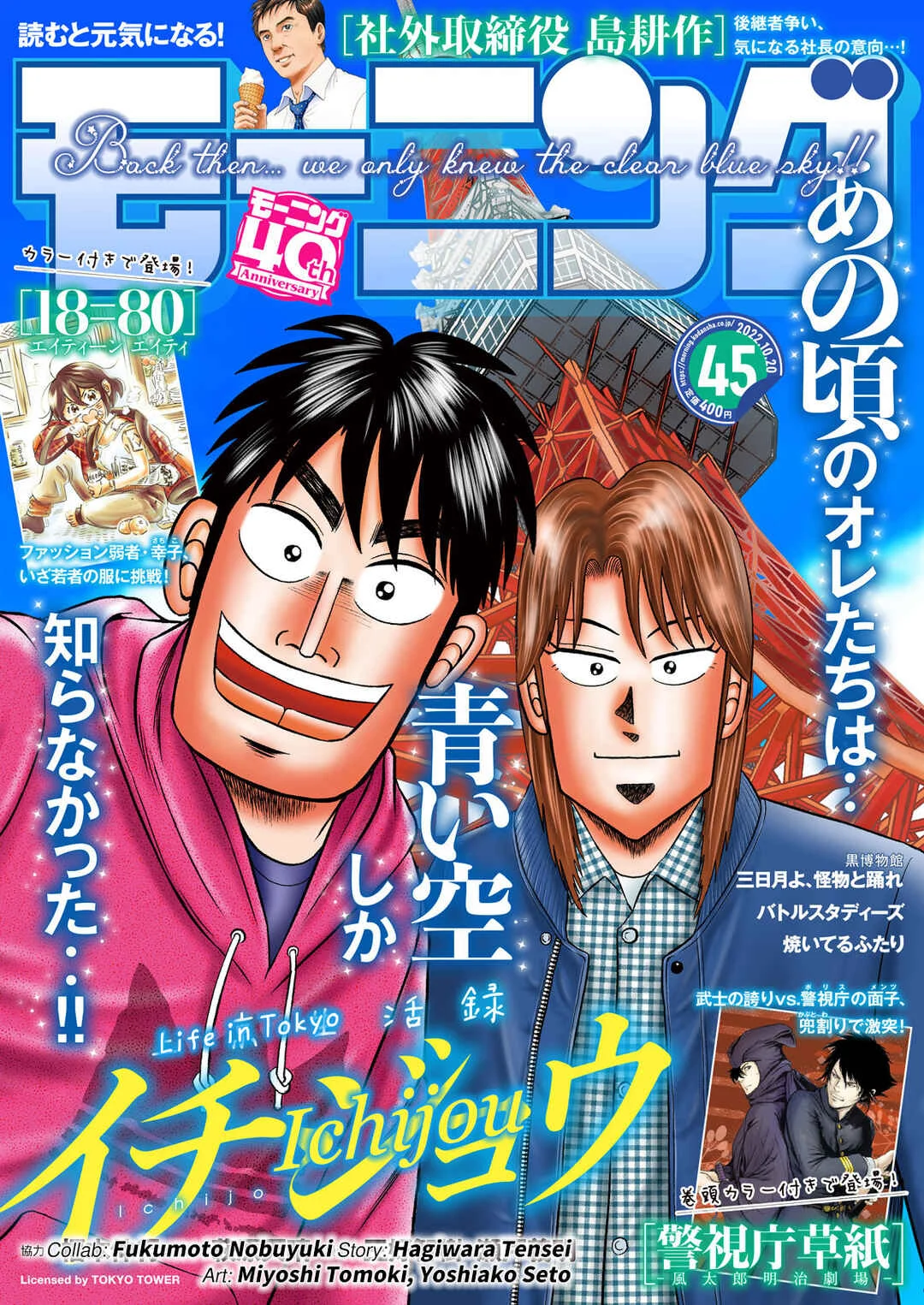 Life In Tokyo Ichijou Chapter 1: Tokyo - Page 33