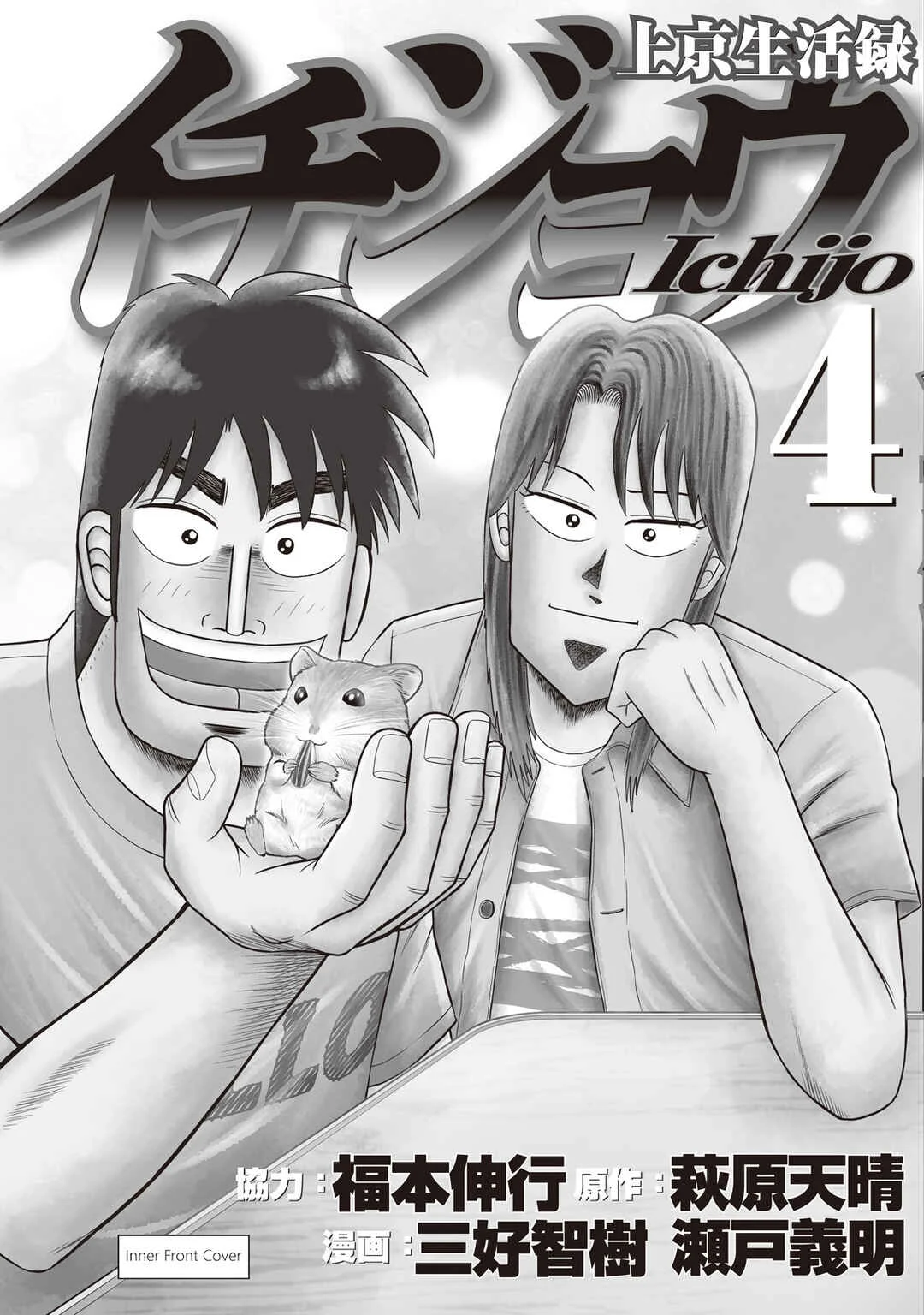 Life In Tokyo Ichijou Chapter 31: Caged at Home - Page 23
