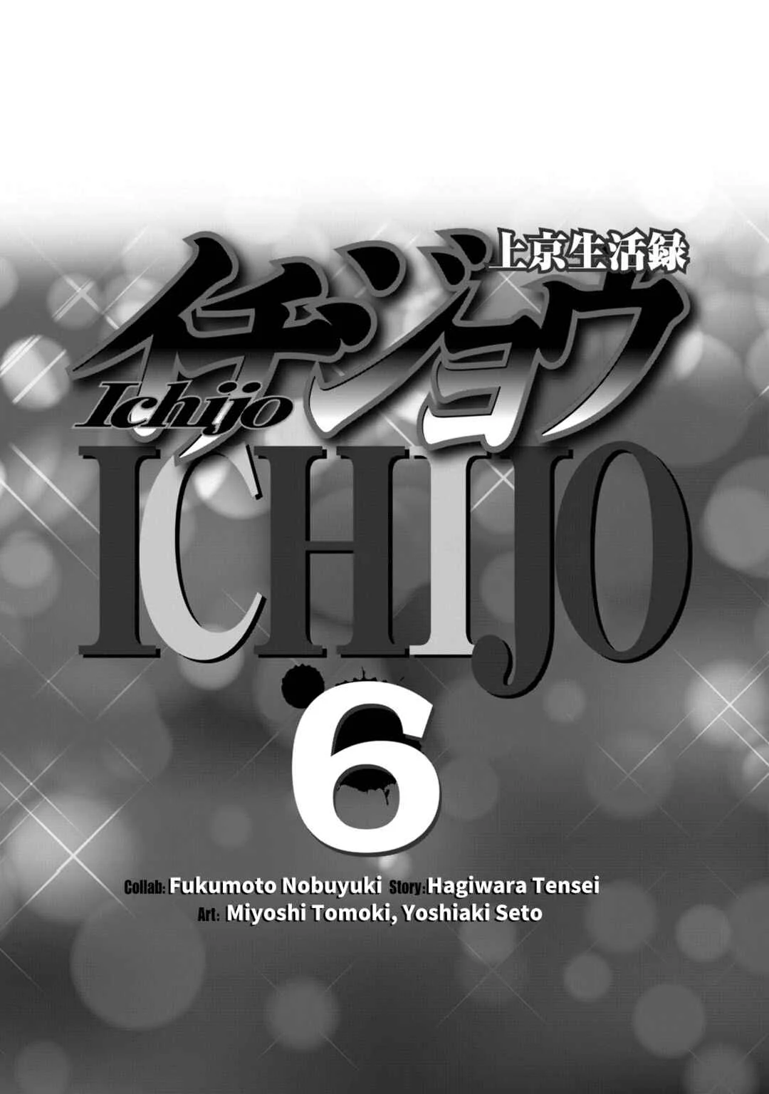 Life In Tokyo Ichijou Chapter 40: Long Chats - Page 1