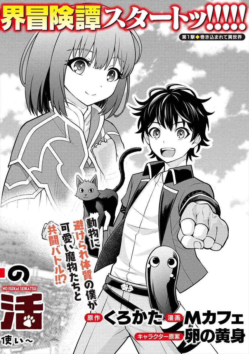 Life of Hit-Tamer in Another World Chapter 1 - Page 2