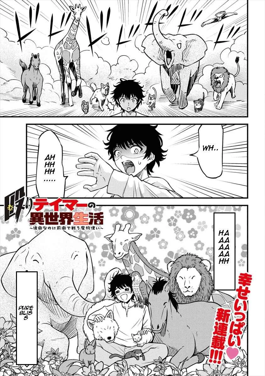 Life of Hit-Tamer in Another World Chapter 1 - Page 4