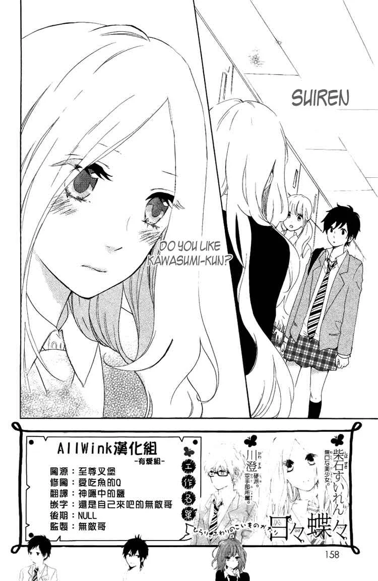 Like a Butterfly Chapter 4 - Page 1