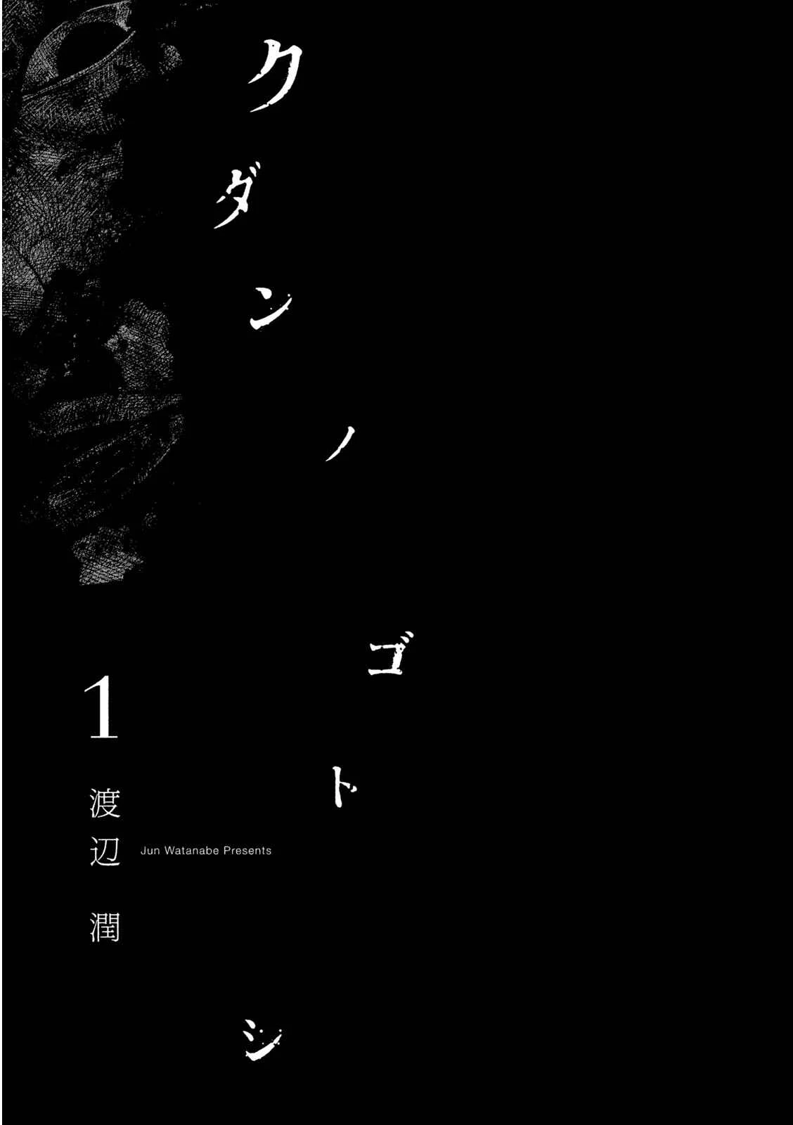 Like the Kudan Chapter 1: Tsujimoto Hikaru < Part 1 > - Page 4