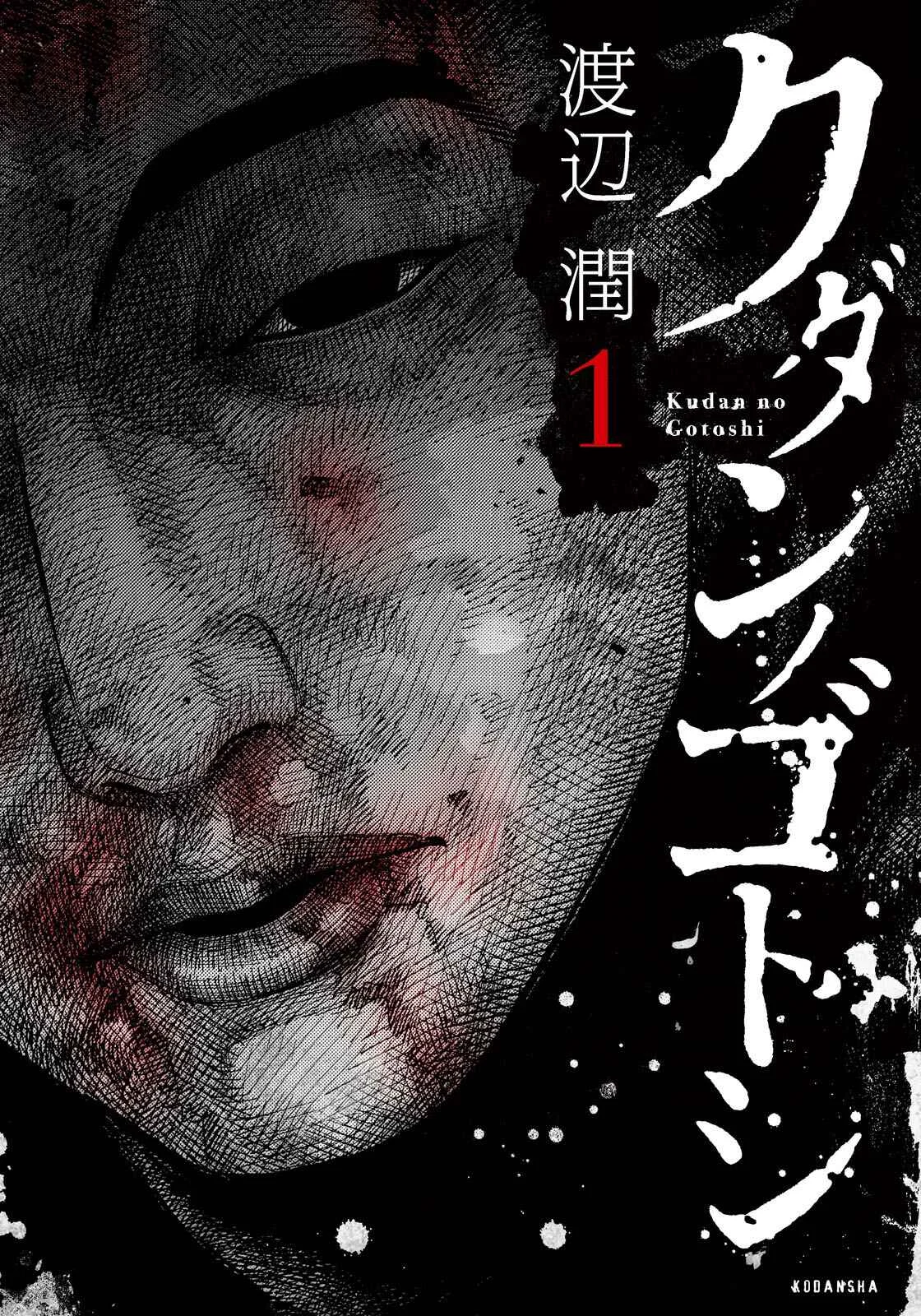 Like the Kudan Chapter 3: Shiraishi Tatsumi < Part 2 > - Page 1