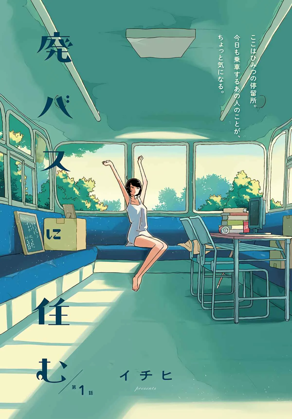 Living in an Abandoned Bus Chapter 1 - Page 1